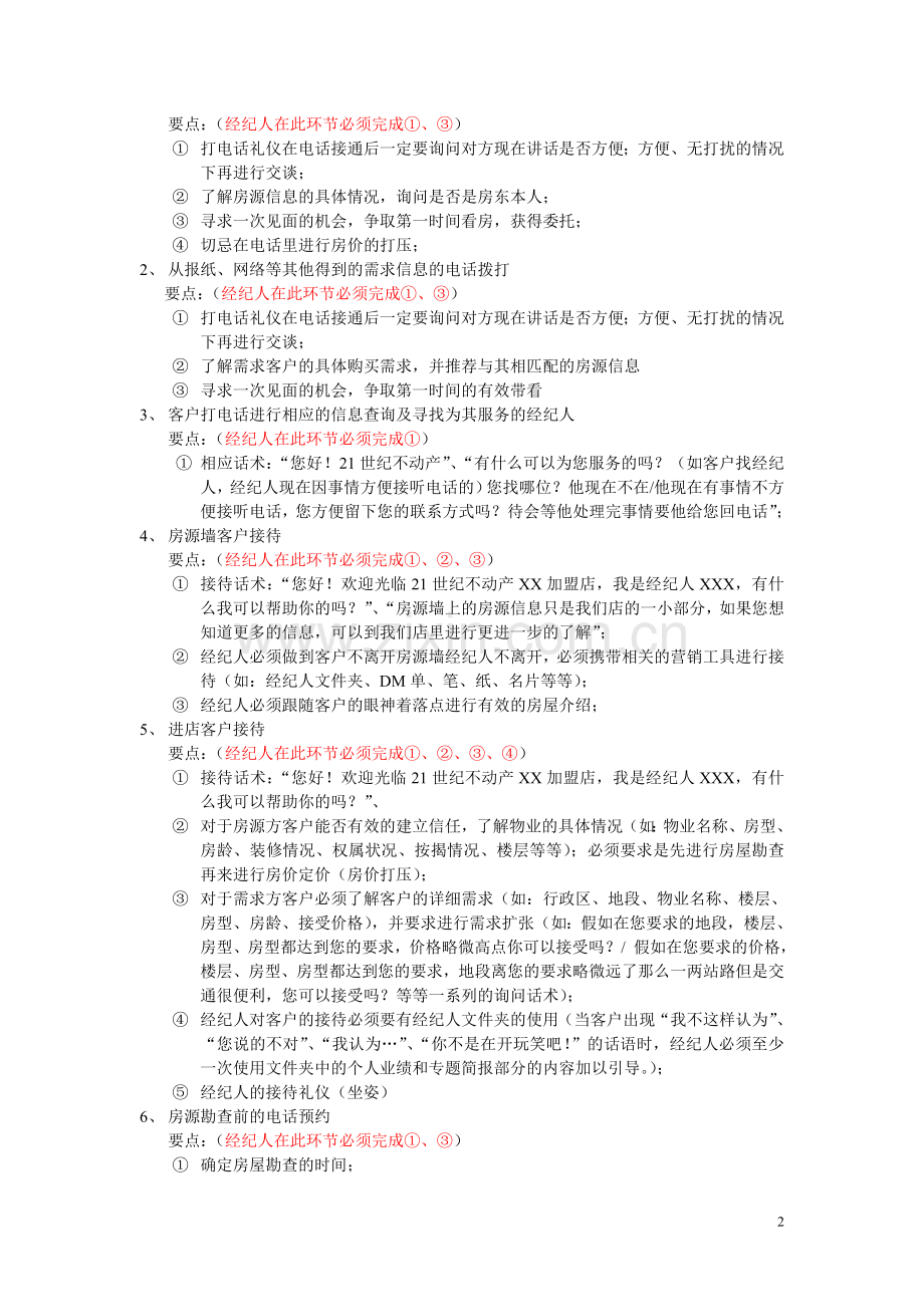 经纪人考核实操标准[1]..doc_第2页