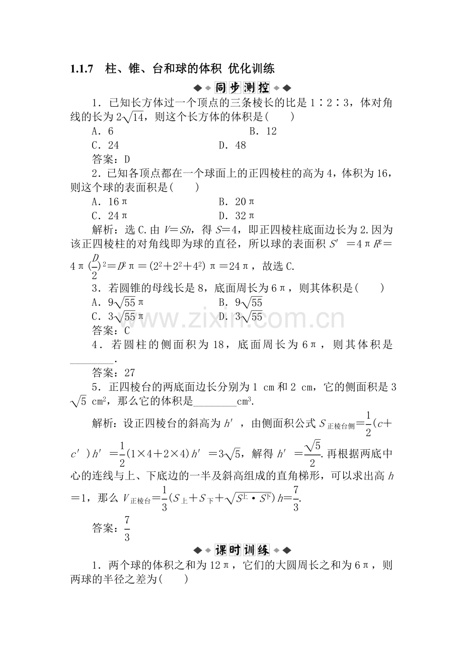 高一数学上册优化训练试题5.doc_第1页