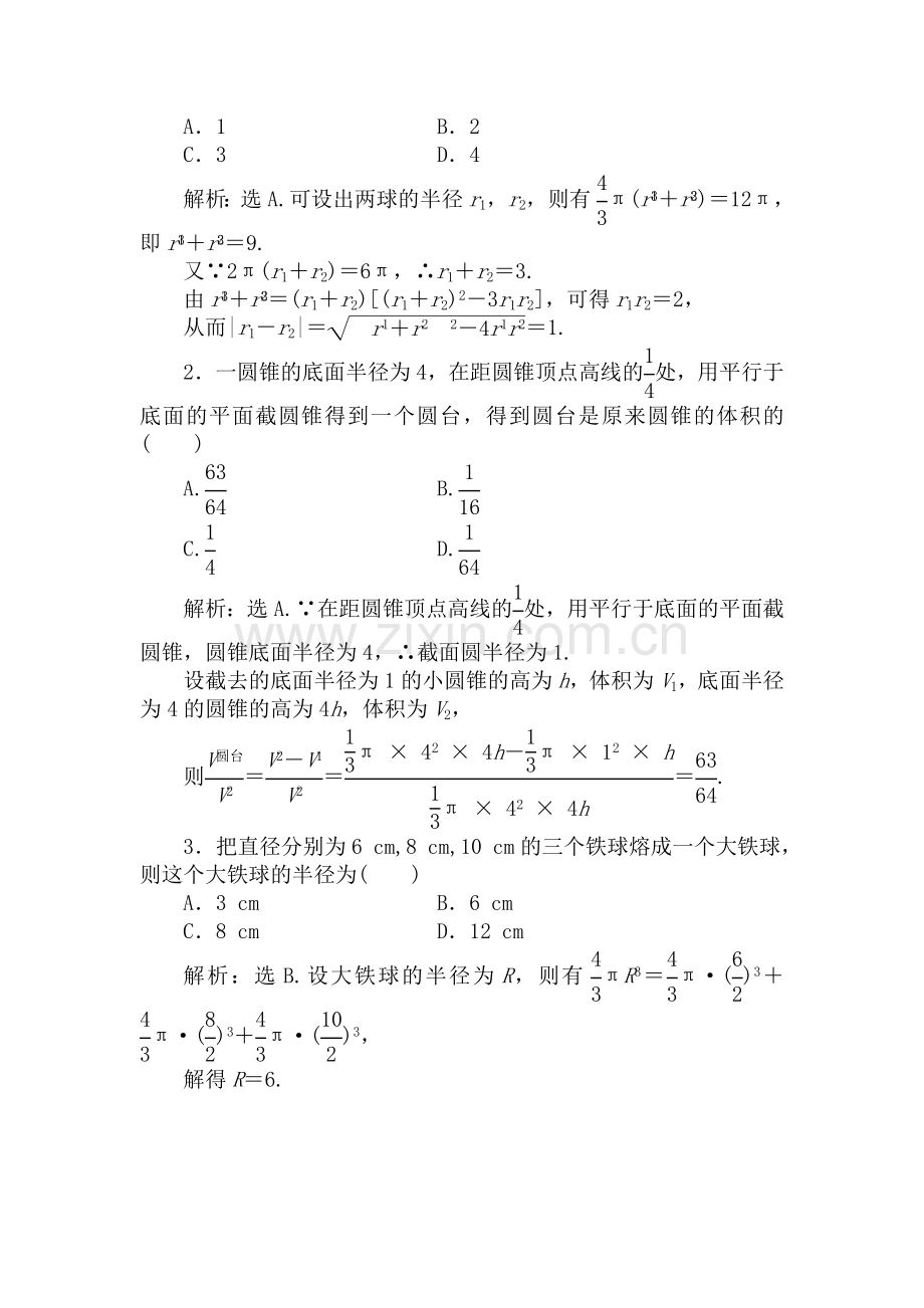 高一数学上册优化训练试题5.doc_第2页