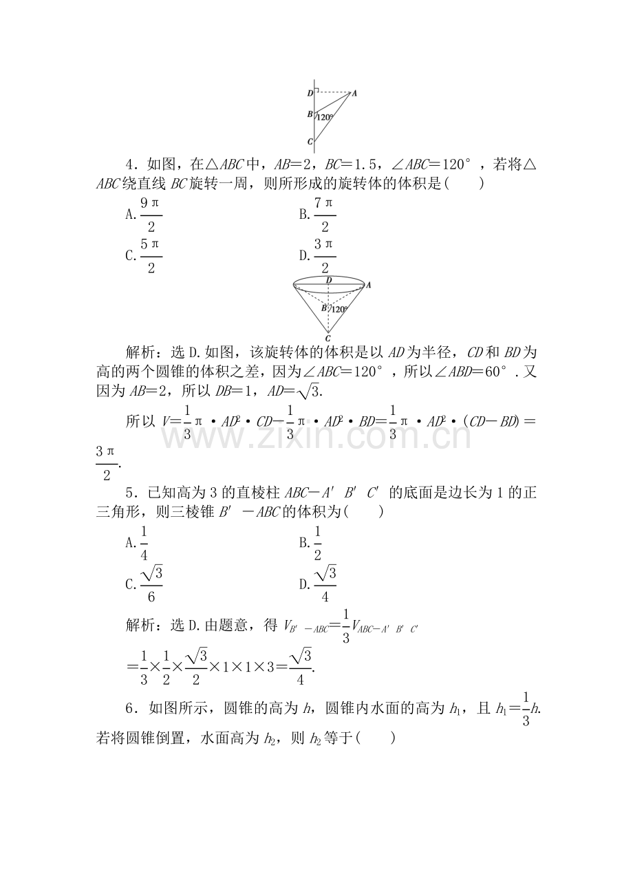 高一数学上册优化训练试题5.doc_第3页