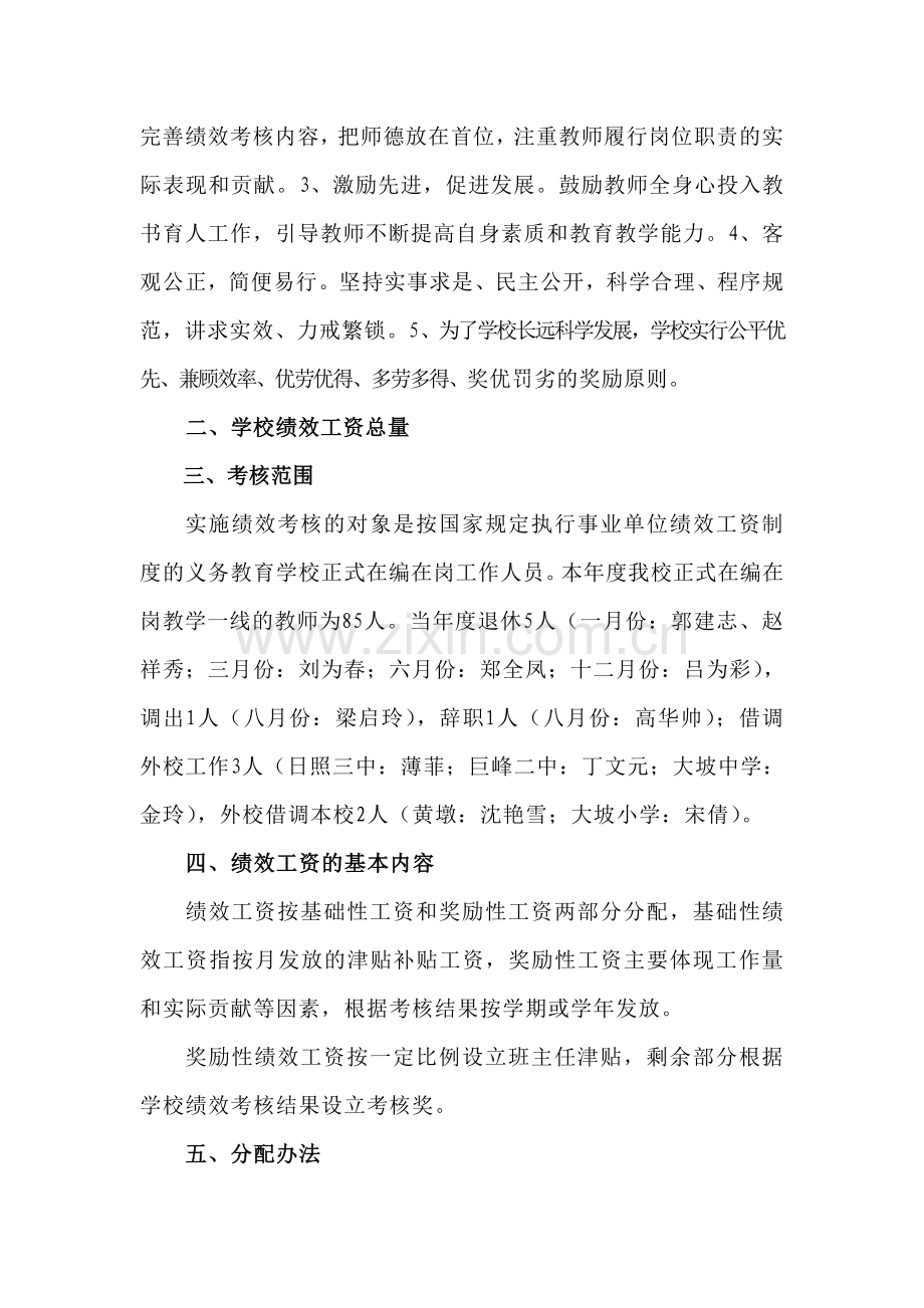 学校绩效工资发放方案.doc_第2页