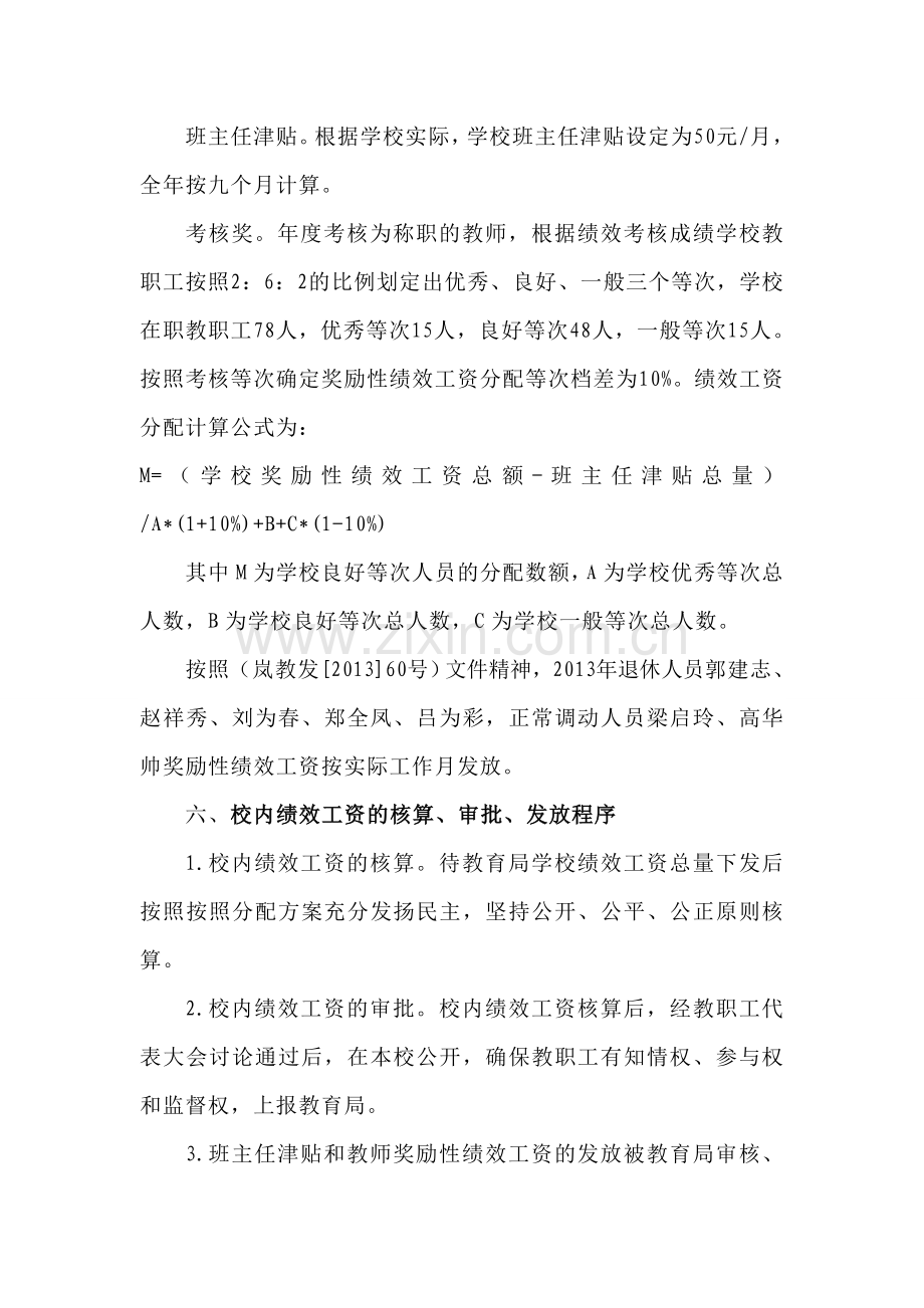 学校绩效工资发放方案.doc_第3页