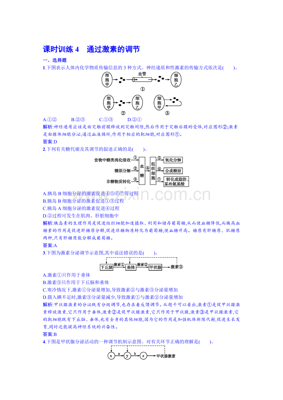 2016-2017学年高二生物下学期课时过关检测46.doc_第1页