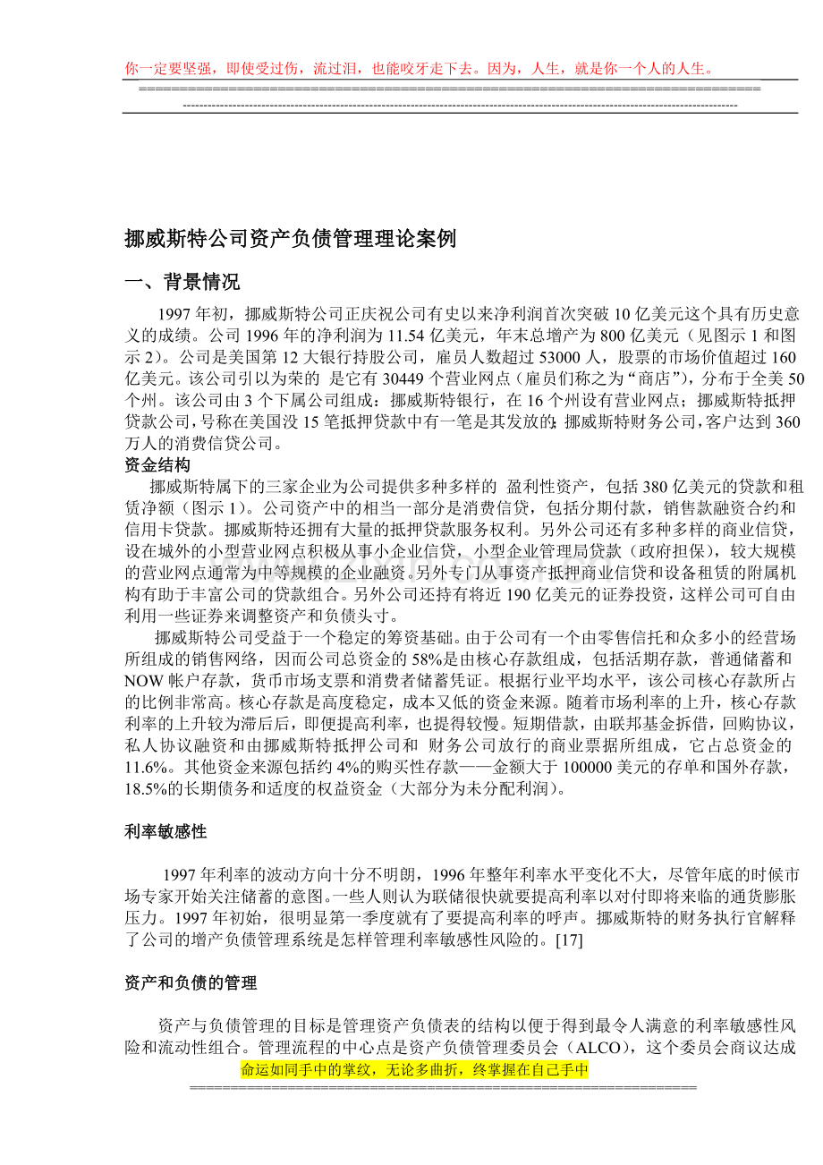 期末考核：挪威斯特公司资本资产和负债理论案例..doc_第1页