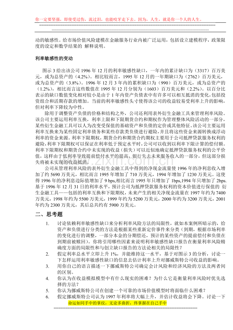 期末考核：挪威斯特公司资本资产和负债理论案例..doc_第3页