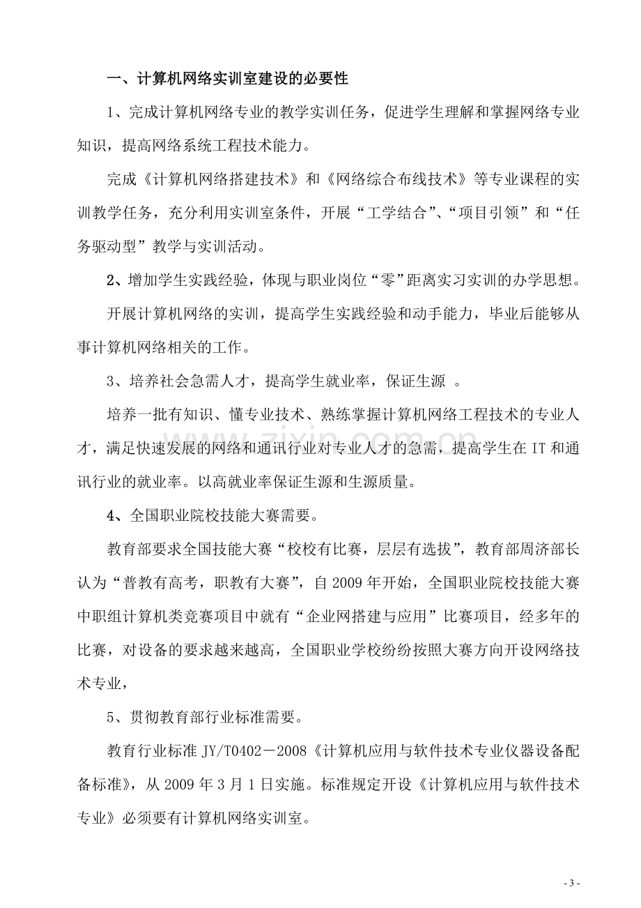 计算机网络实训室建设方案.doc_第3页