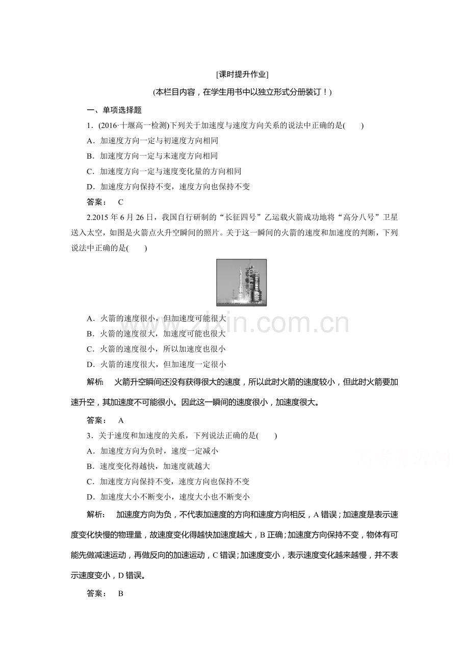 2017-2018学年高一物理上学期课时同步检测21.doc_第1页