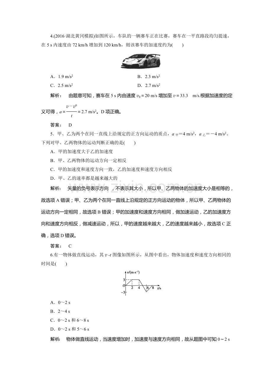 2017-2018学年高一物理上学期课时同步检测21.doc_第2页