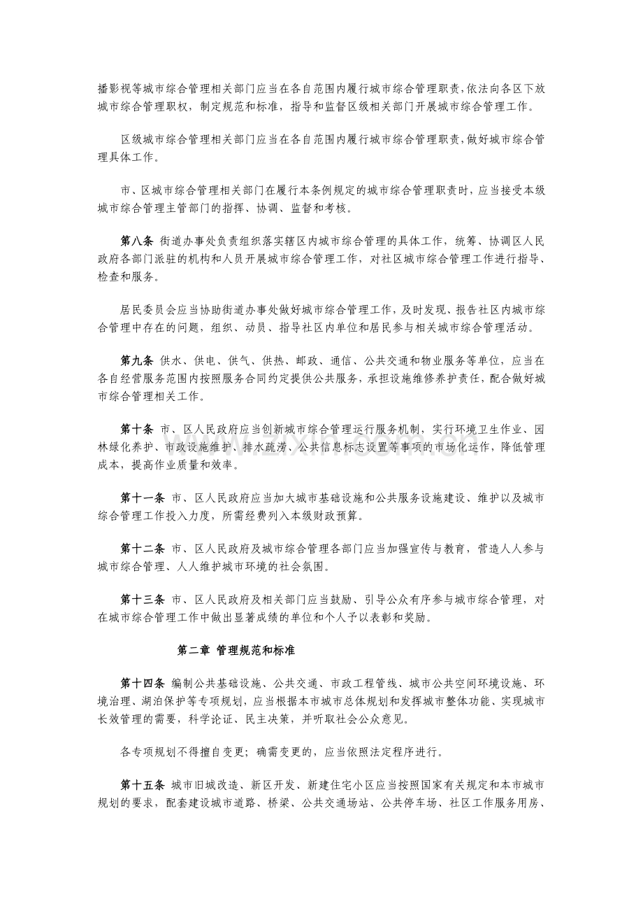 武汉市城市综合管理条例.docx_第2页