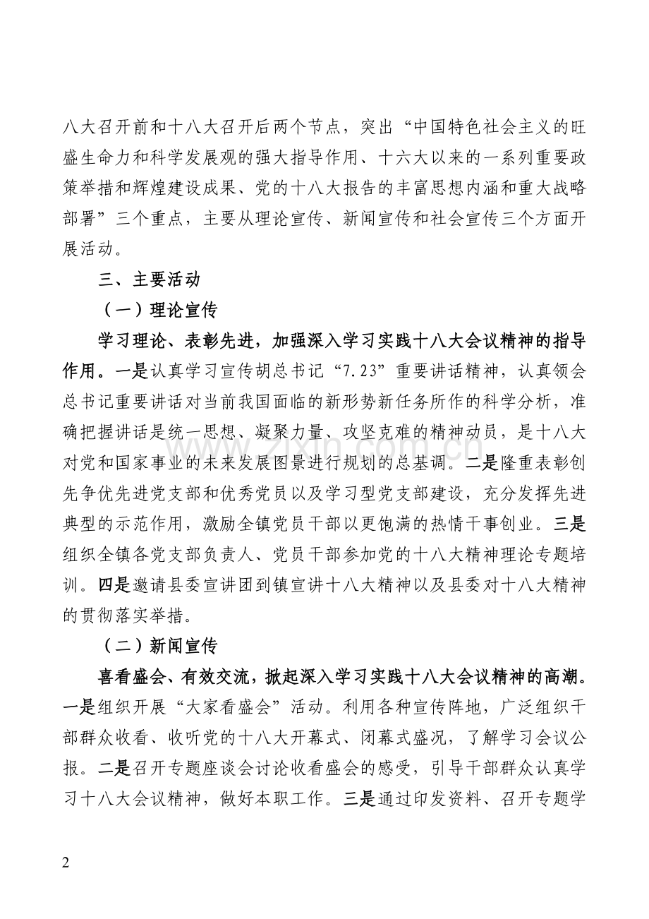 十八大宣传方案.doc_第2页