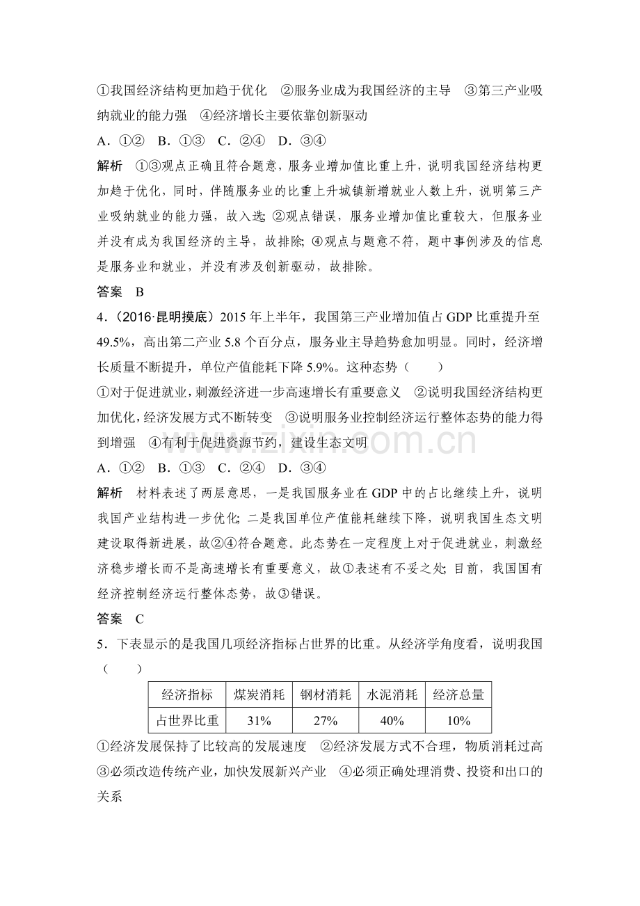 2017届高考政治第一轮复习检测18.doc_第2页