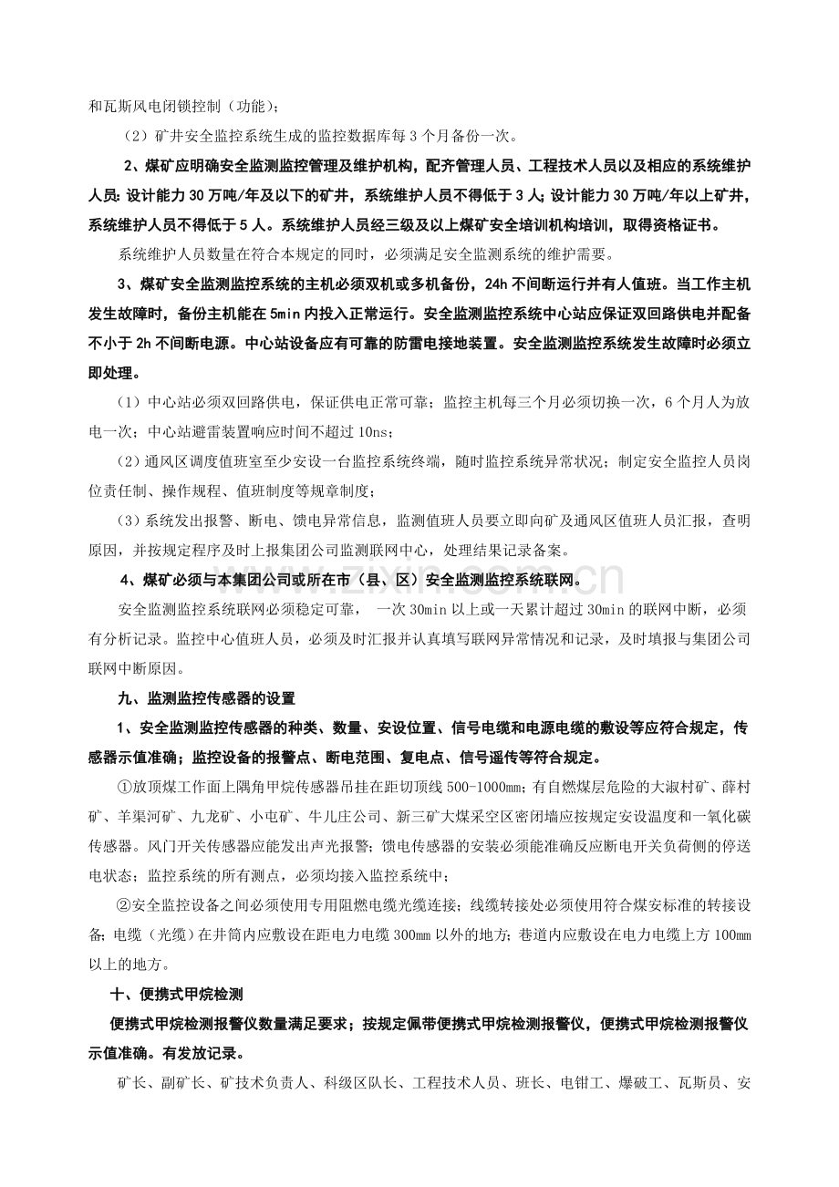 河北省煤矿安全质量标准化标准及考核评级办法执行说明(试行)..doc_第2页