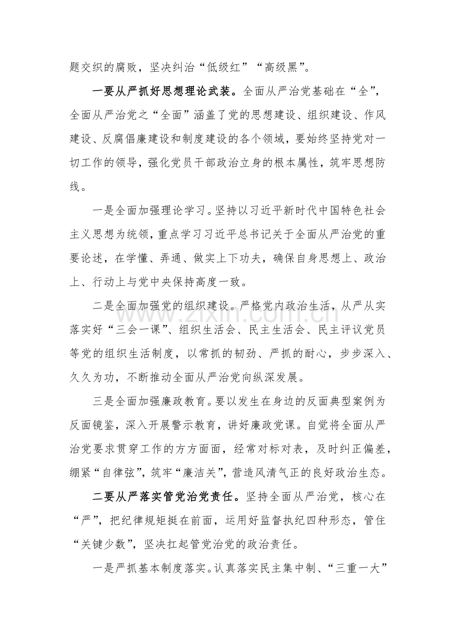 2024年关于党纪学习教育政治纪律研讨发言材料多篇范文.docx_第2页