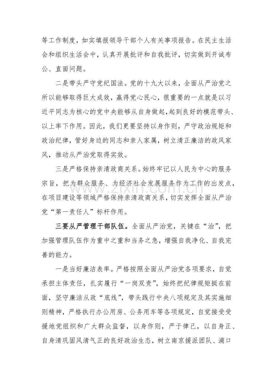 2024年关于党纪学习教育政治纪律研讨发言材料多篇范文.docx_第3页