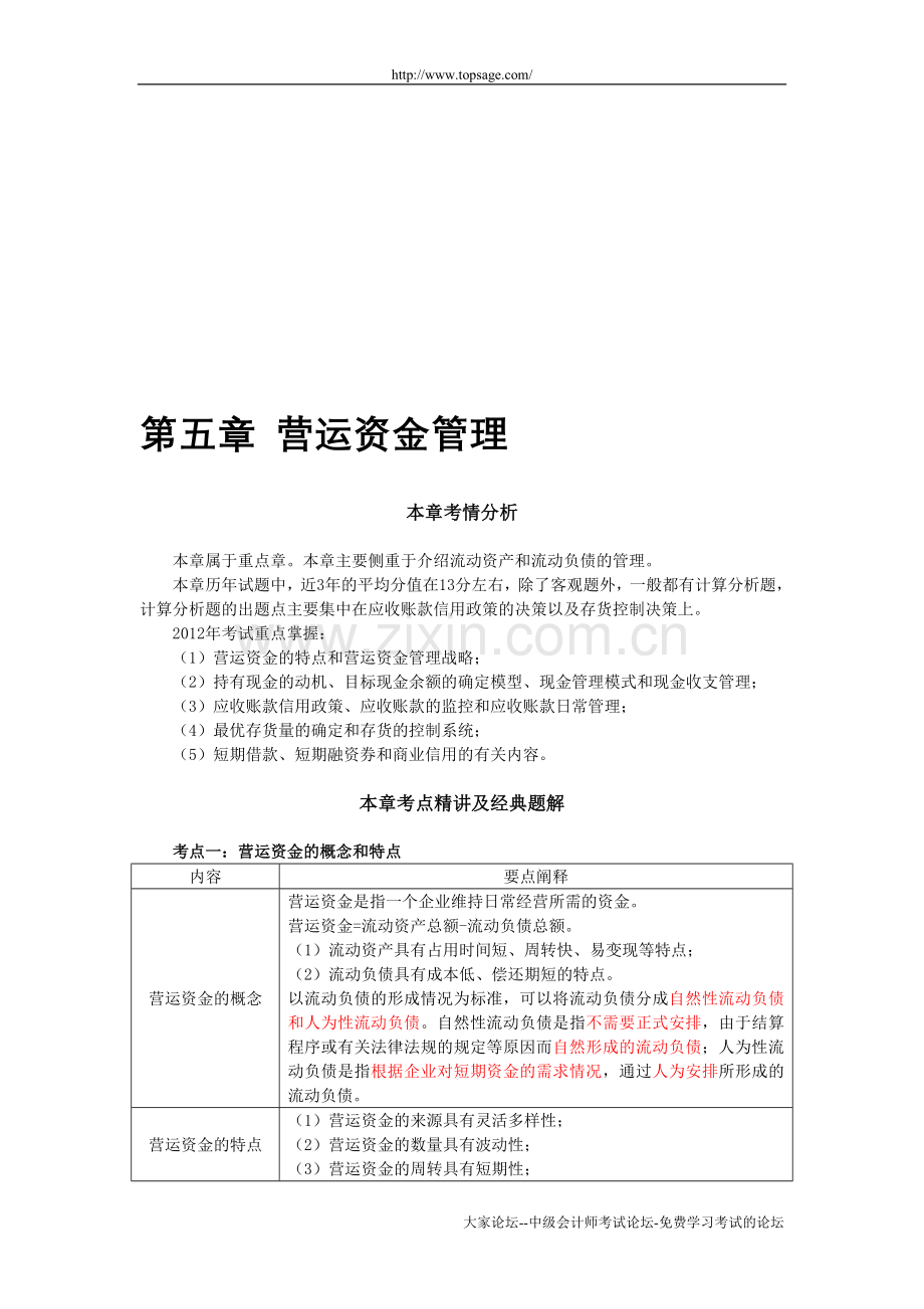 2006年中级经济师考试工商管理专业知识与实务真题.doc_第1页