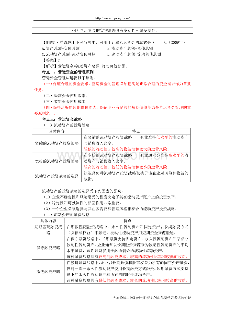 2006年中级经济师考试工商管理专业知识与实务真题.doc_第2页