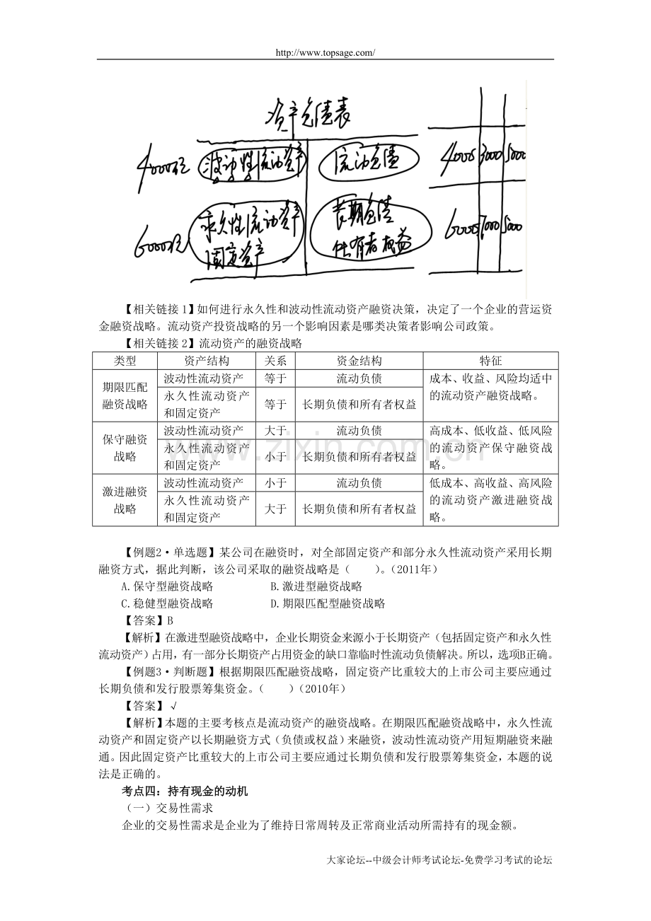 2006年中级经济师考试工商管理专业知识与实务真题.doc_第3页