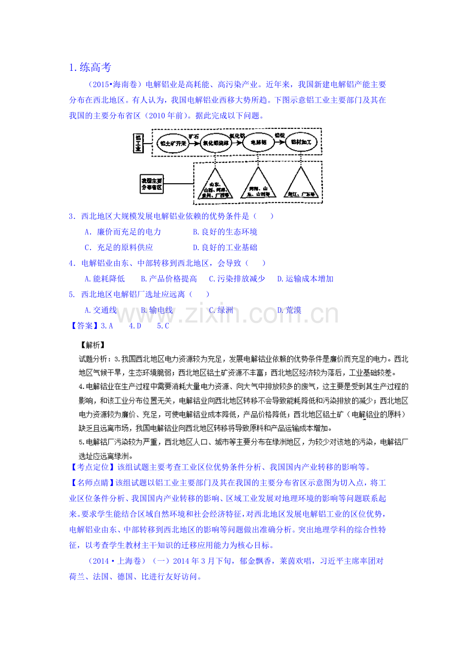 高三地理课时考点复习调研测试31.doc_第1页