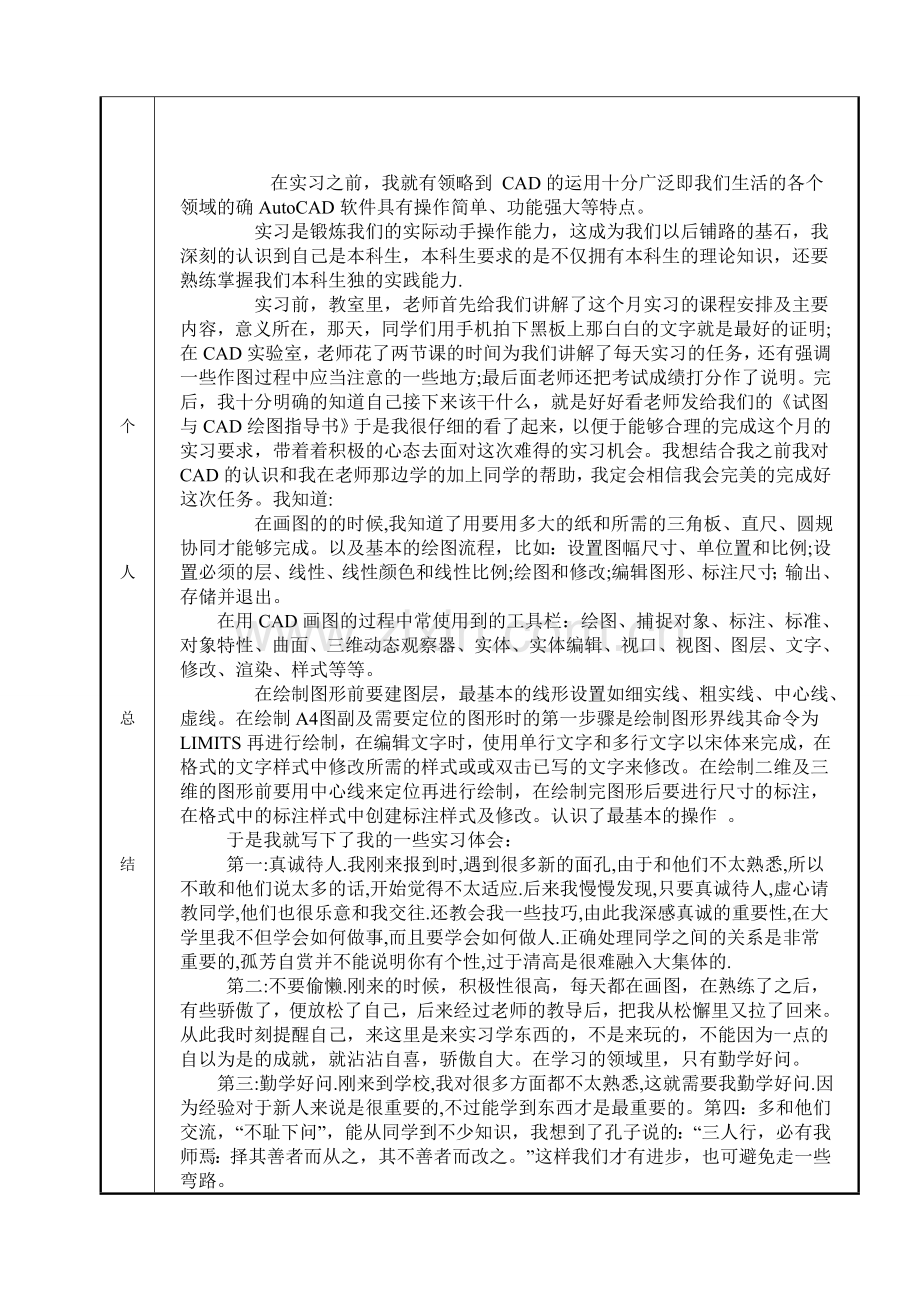 毕业实习鉴定表2.doc_第3页