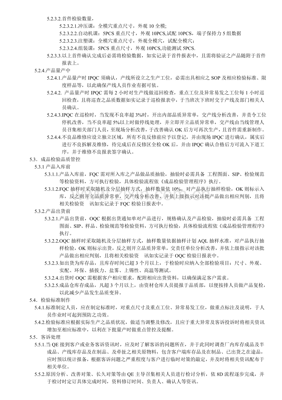 重大客户品质管控办法.doc_第2页