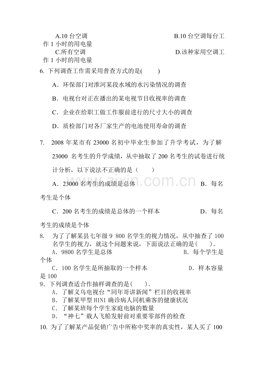 七年级数学下学期课时同步调研测试33.doc_第2页