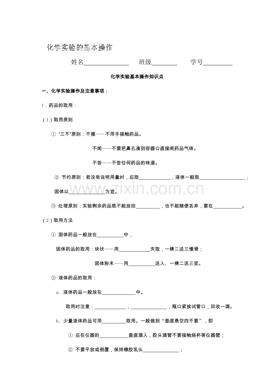 九年级化学上学期课时同步测试题2.doc_第1页