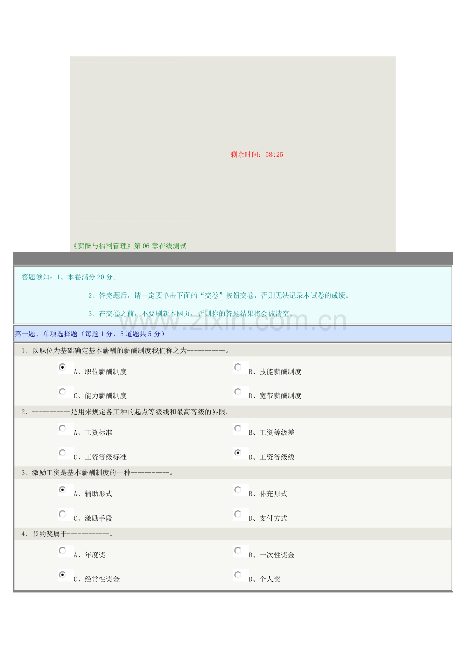 薪酬与福利管理06.doc_第1页