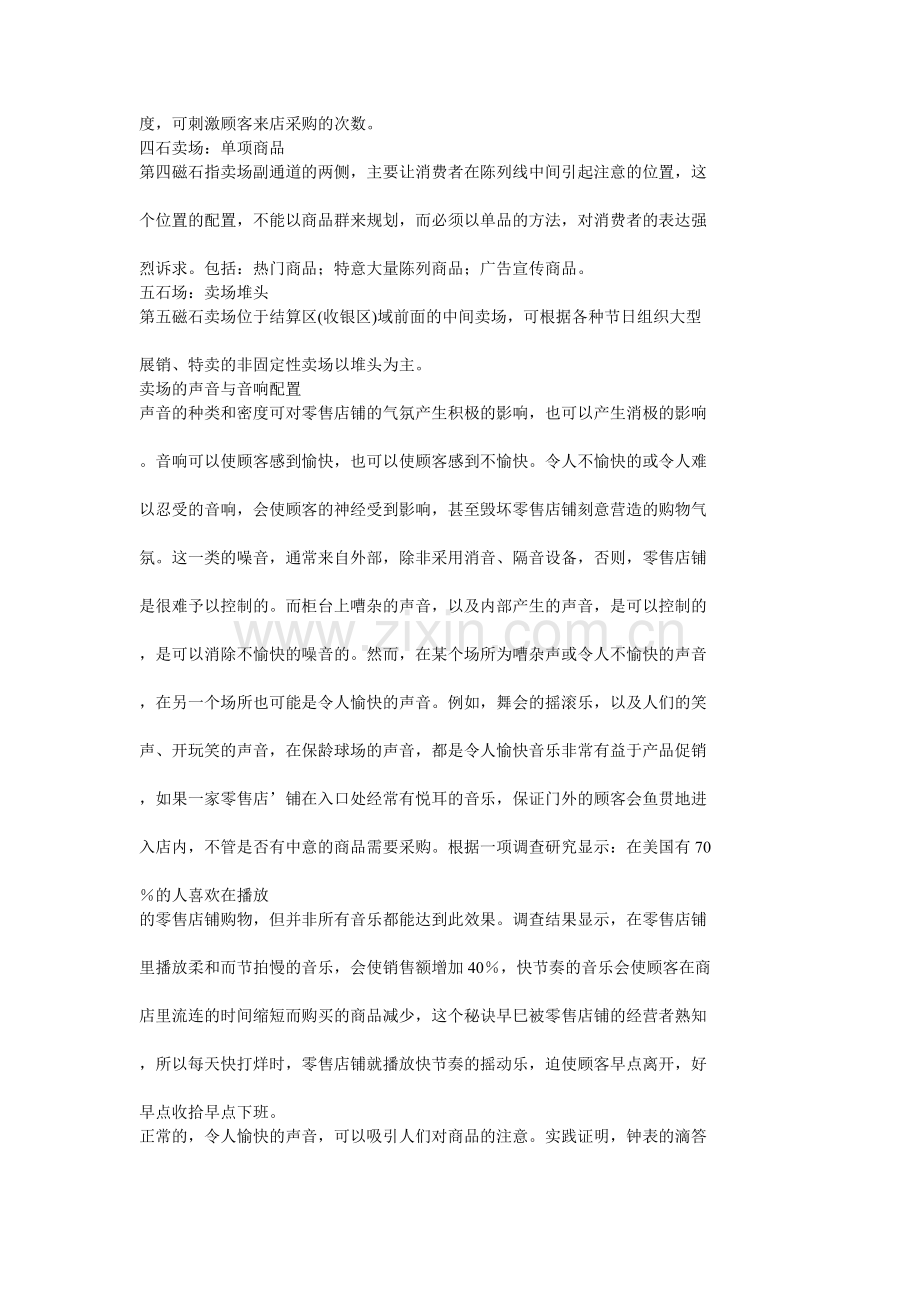 零售库存管理模式的研究.doc_第2页