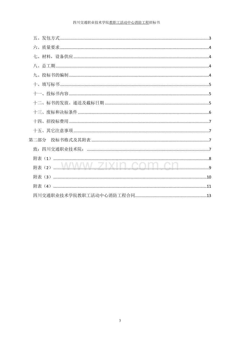 消防工程招标书.doc_第3页