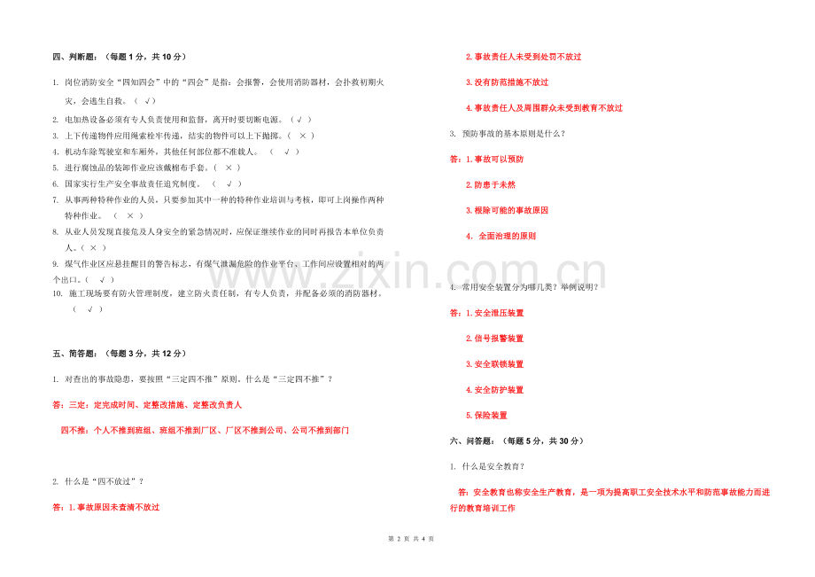 2014年厂级安全教育考试.doc_第2页