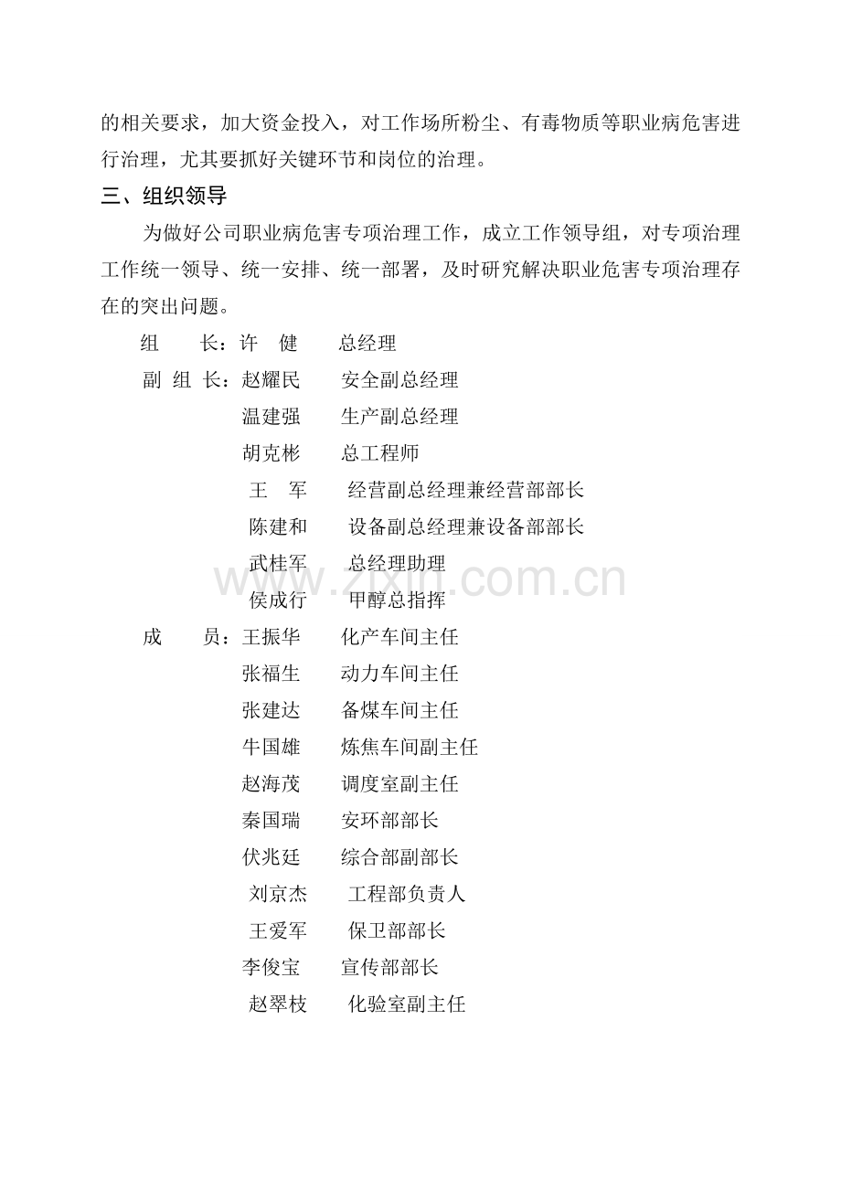 焦化企业职业病危害专项治理工作方案.doc_第3页