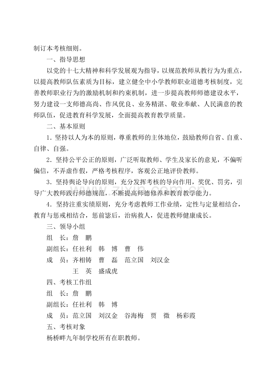 杨桥畔九年制学校教师职业道德考核细则..doc_第2页