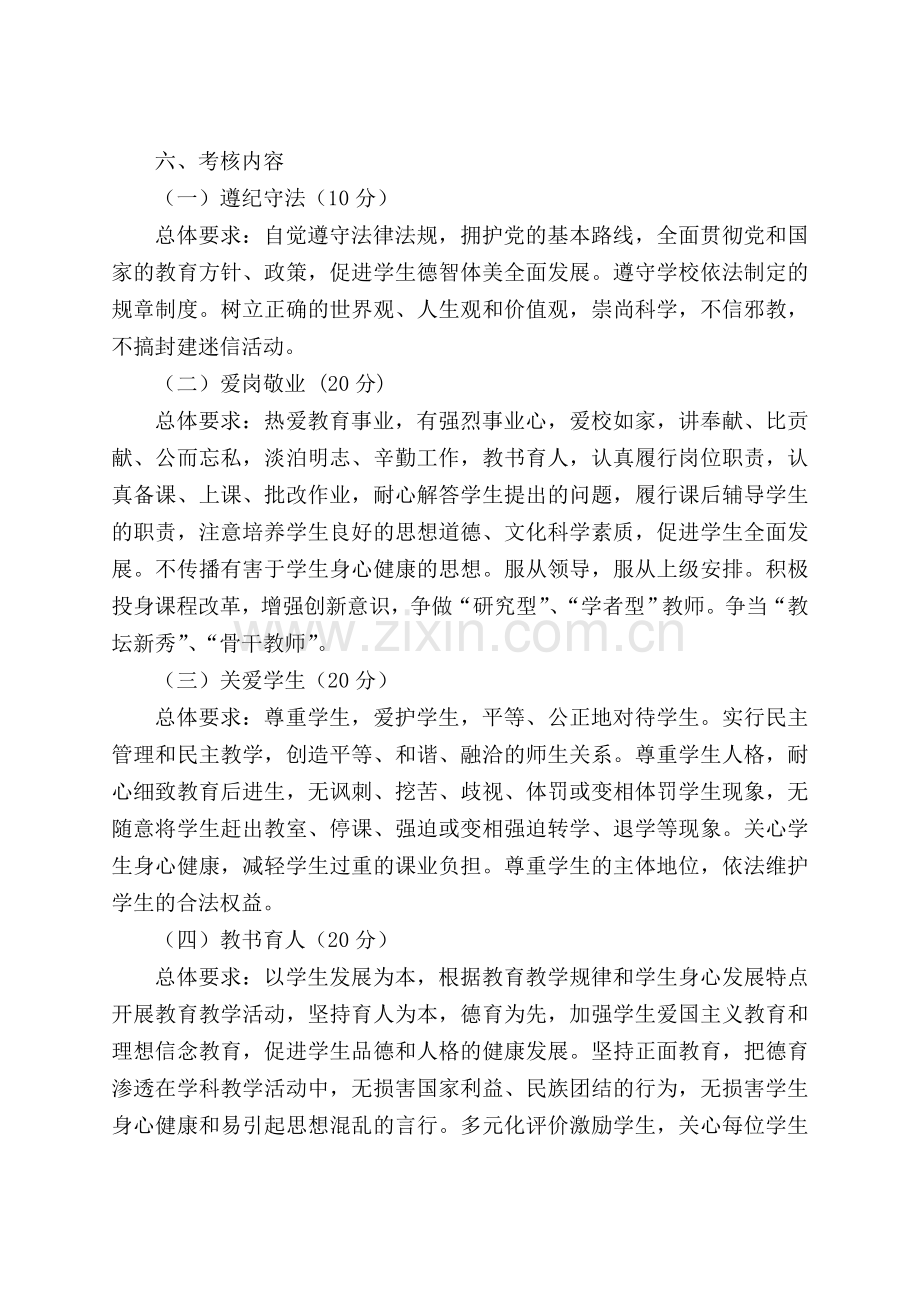 杨桥畔九年制学校教师职业道德考核细则..doc_第3页