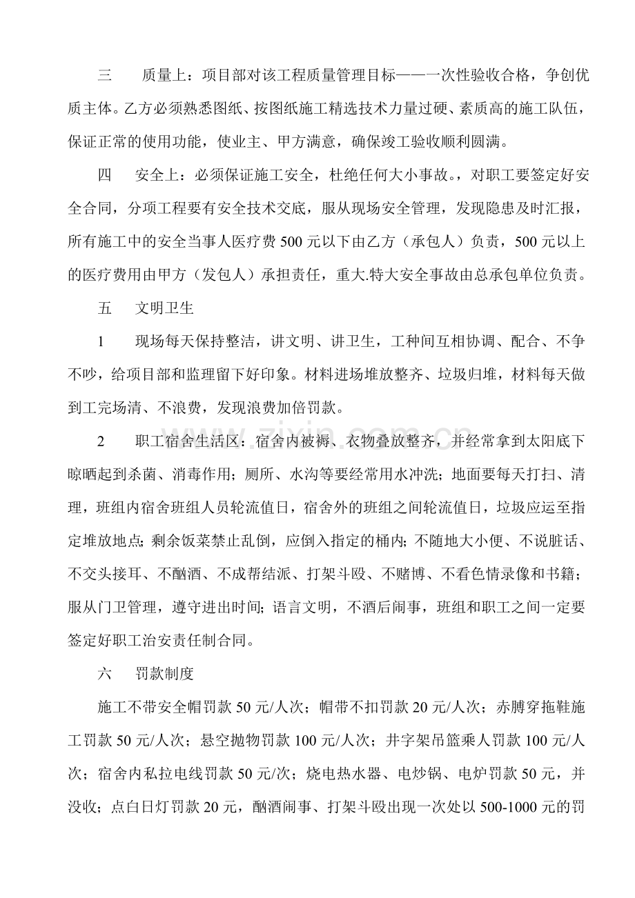 长沙单包水电安装承包合同2.doc_第2页