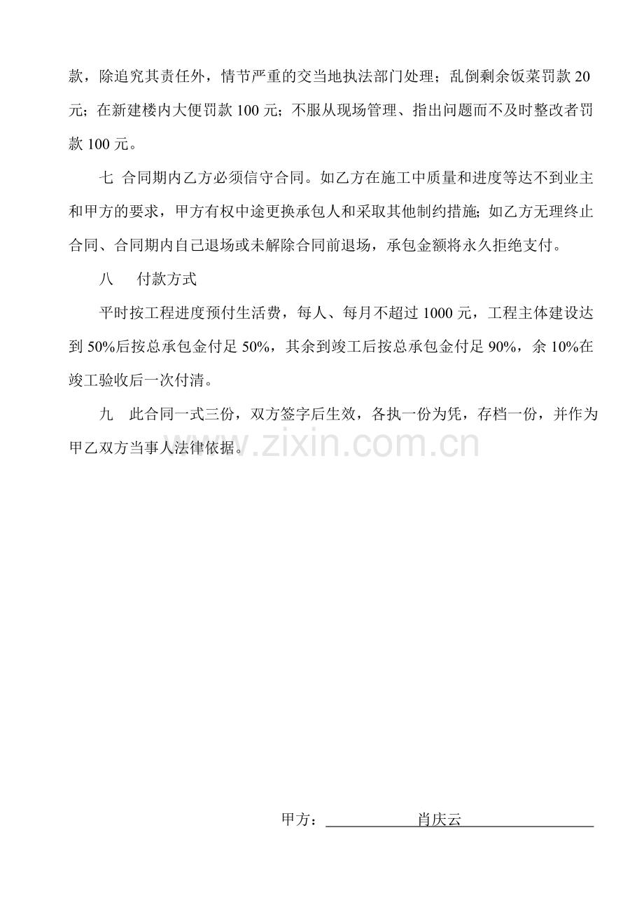 长沙单包水电安装承包合同2.doc_第3页