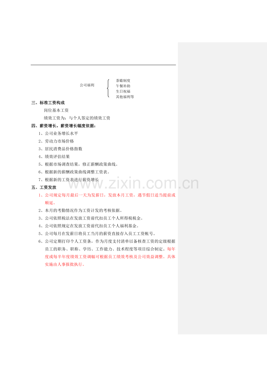 薪酬福利休假制度.doc_第2页