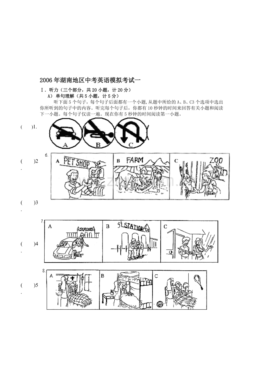 湖南地区中考英语模拟考试一.doc_第1页