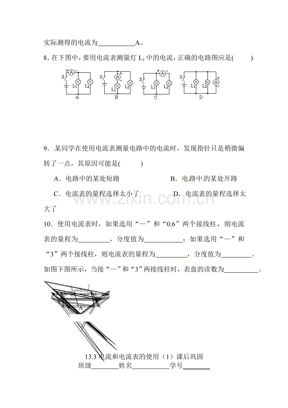 电流和电流表的使用同步练习2.doc_第2页