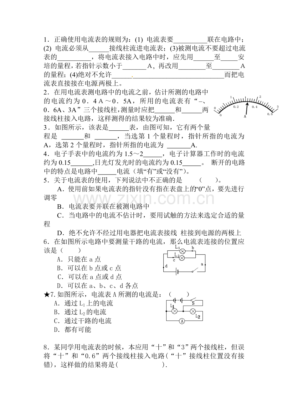 电流和电流表的使用同步练习2.doc_第3页