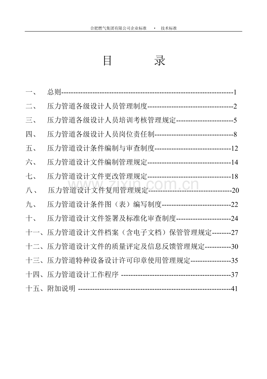 压力管道设计管理制度-201568.doc_第3页