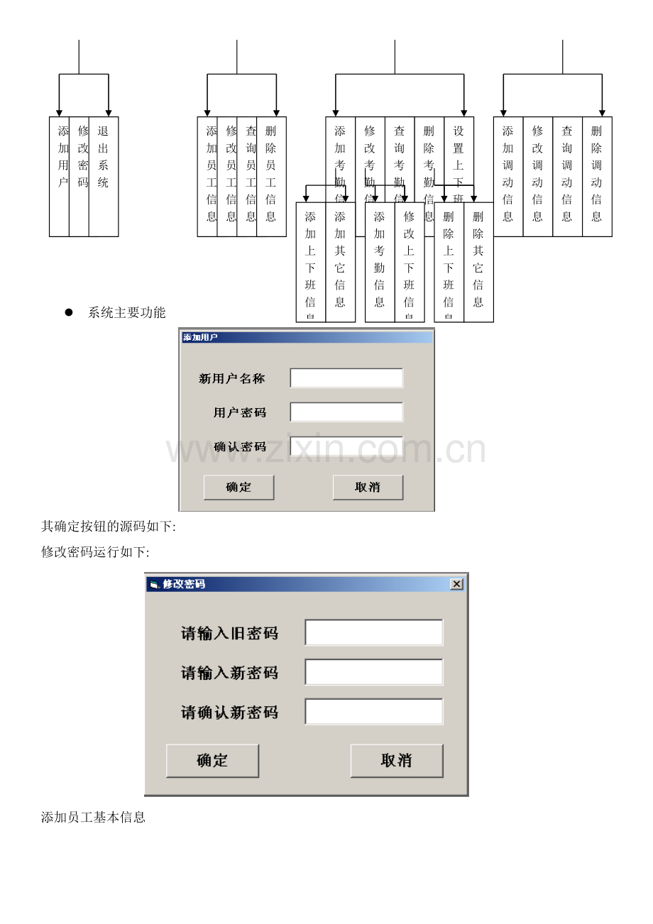 VB3006人事管理系统2.doc_第3页