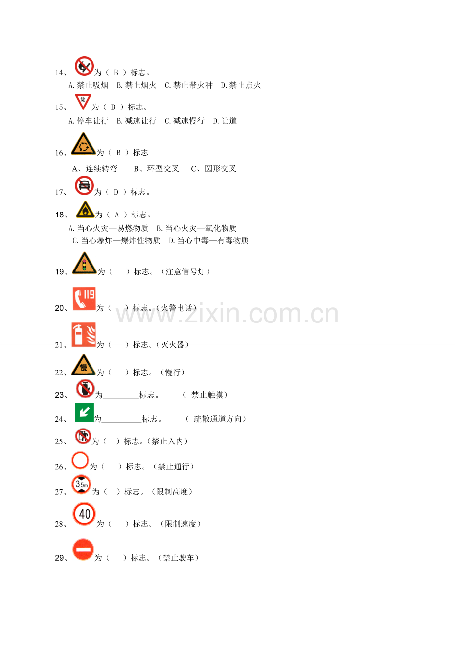 安全知识竞赛题库-2.doc_第2页