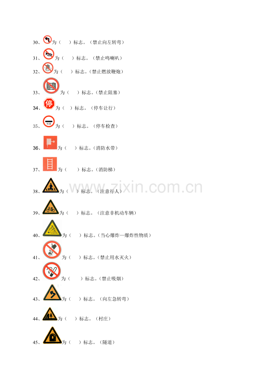 安全知识竞赛题库-2.doc_第3页