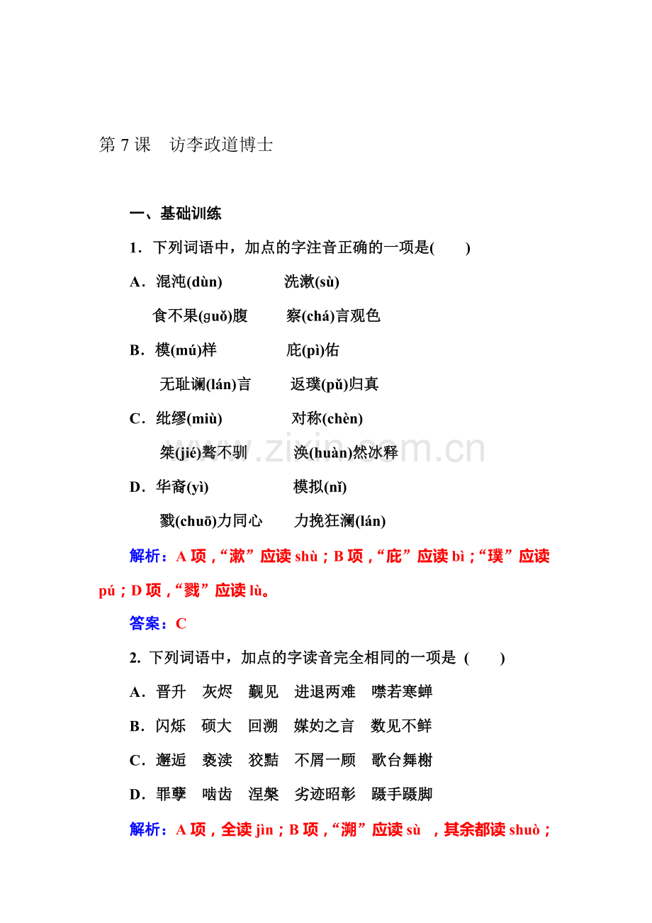 2015-2016学年高二语文下册课时调研检测试题13.doc_第1页