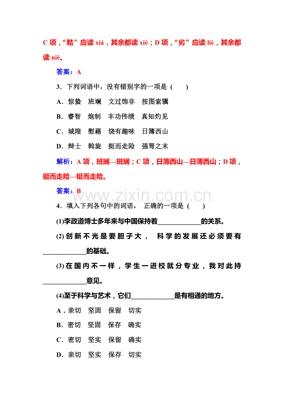 2015-2016学年高二语文下册课时调研检测试题13.doc_第2页