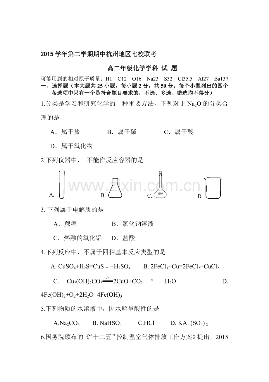 浙江省杭州市2015-2016学年高二化学下册期中考试题.doc_第1页