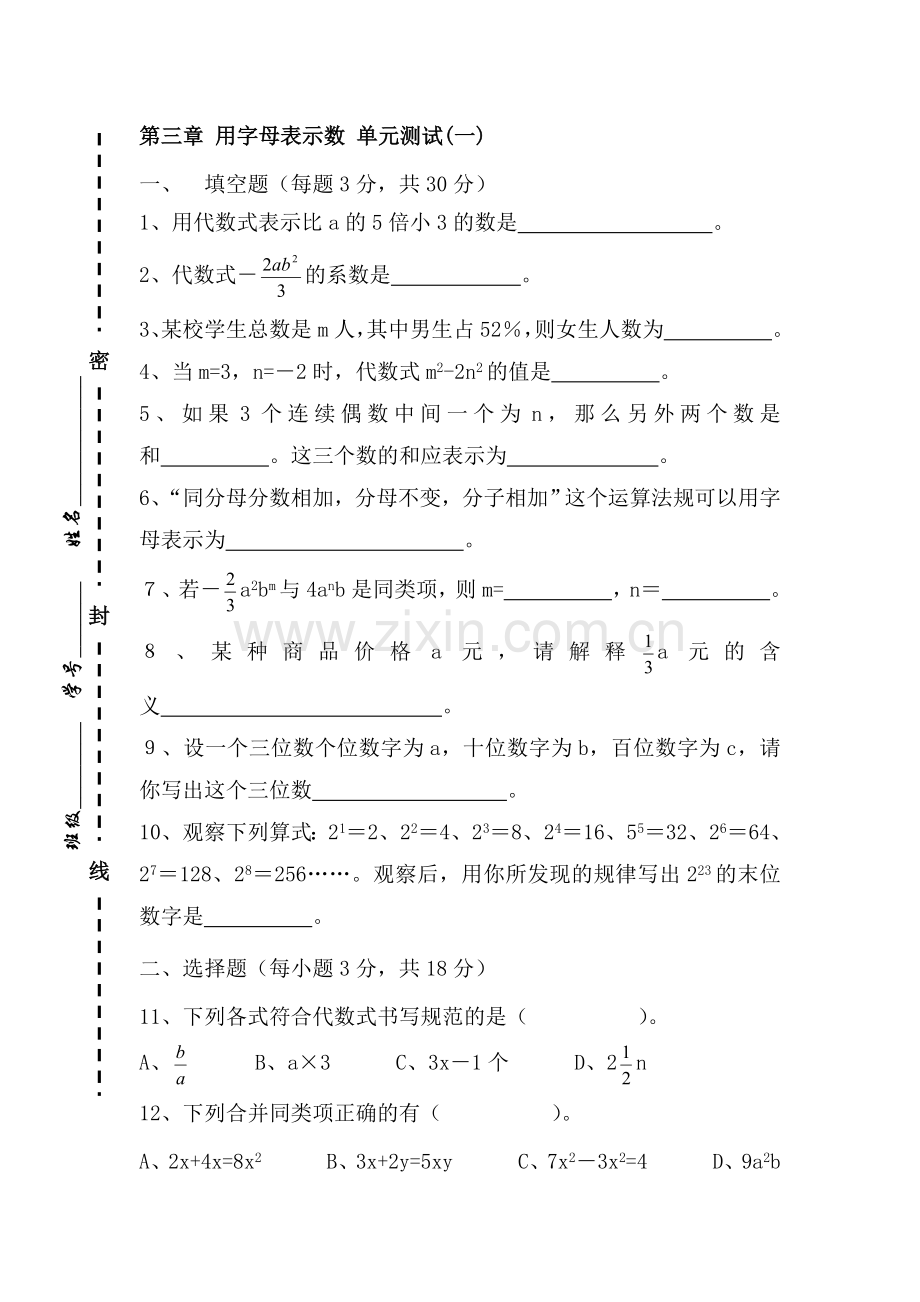 七年级数学用字母表示数单元检测题1.doc_第1页