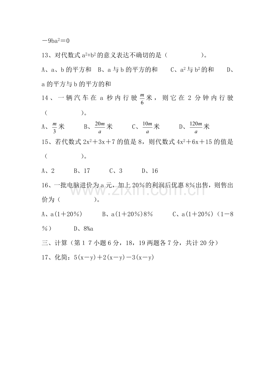 七年级数学用字母表示数单元检测题1.doc_第2页