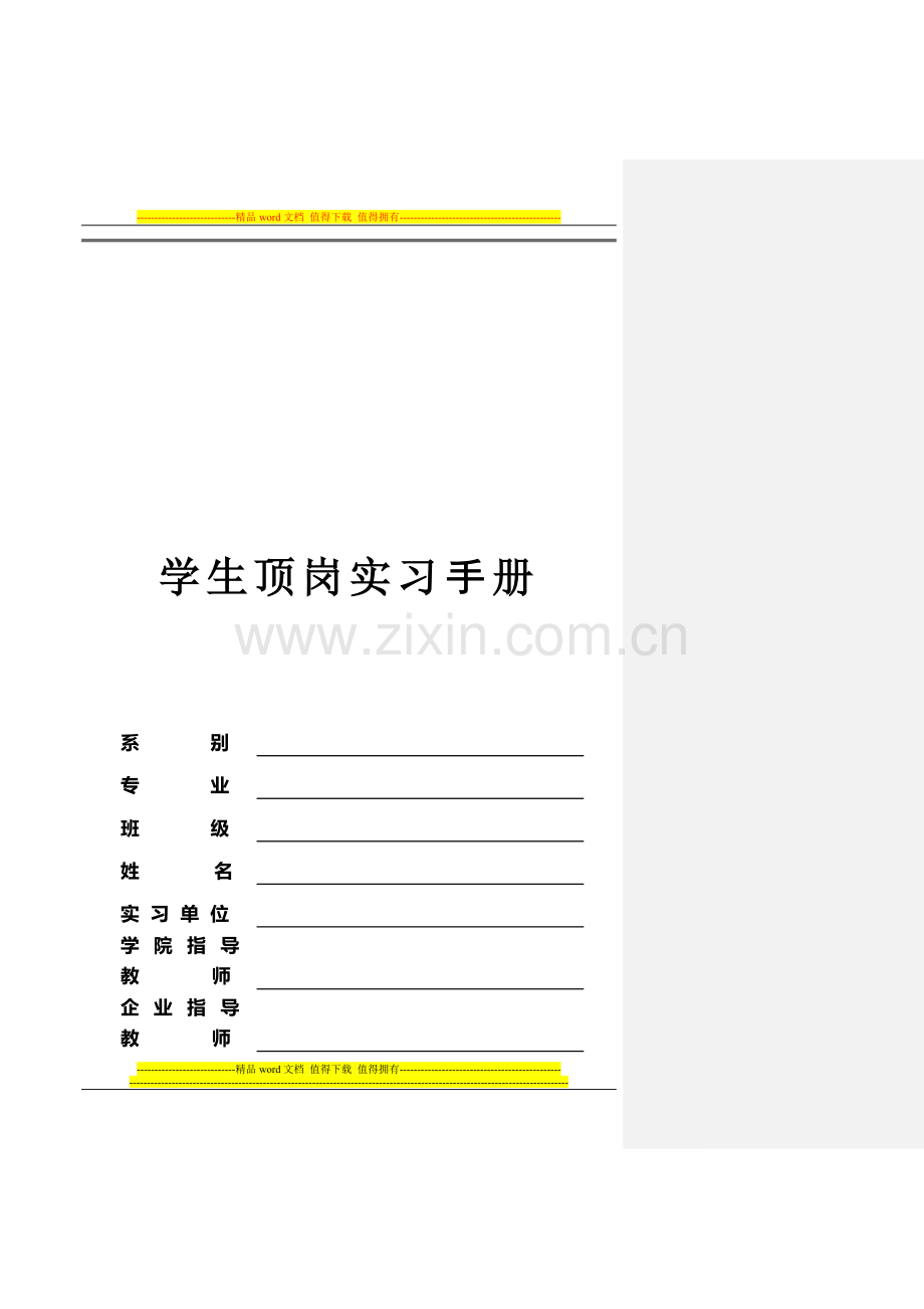 学生顶岗实习手册260份.doc_第1页