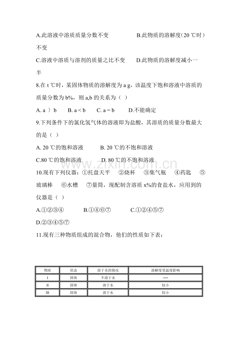 九年级化学溶液单元测试题.doc_第2页